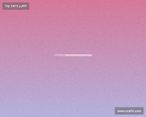 FIFA2002世界杯免安装版经典回顾绿色即玩足球游戏合集版 FIFA2002世界杯免安装版经典回顾绿色即玩足球游戏合集版